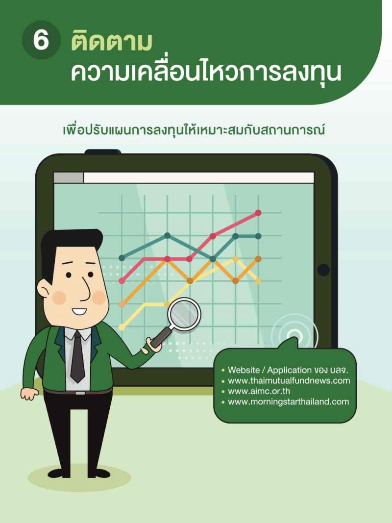 เทคนิคให้เงินทำงานผ่านกองทุนรวม