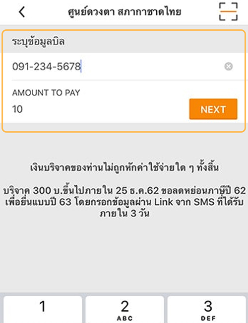 truemoneywallet-donation-howto-03 3. กรอกหมายเลขโทรศัพท์<br>และจำนวนเงินที่ต้องการบริจาค