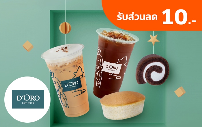 รับส่วนลด 10 บาทเมื่อซื้อเครื่องดื่มทุกชนิด15 ม.ค. 64 - 31 ธ.ค. 64