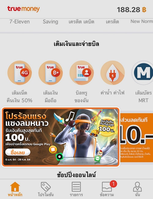 Google Playรับเงินคืนทันที 30 บาท เมื่อซื้อแอป เติมเกมขั้นต่ำ 30 บาท25 มี.ค. 64 - 31 มี.ค. 64