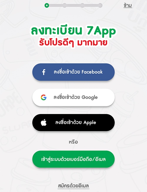 2. ลงทะเบียน 7APP