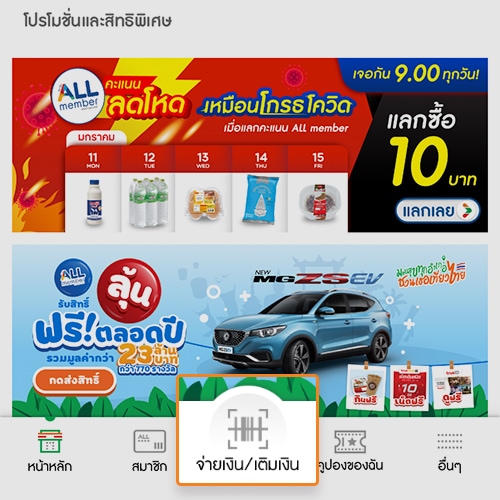 7-Elevenจองชุดไหว้มงคล ผ่าน All Online25 ธ.ค. 65 - 10 ม.ค. 66