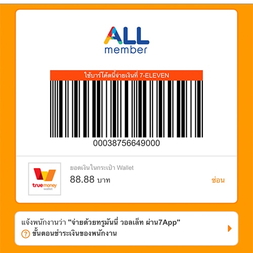 7-Elevenจองชุดไหว้มงคล ผ่าน All Online25 ธ.ค. 65 - 10 ม.ค. 66
