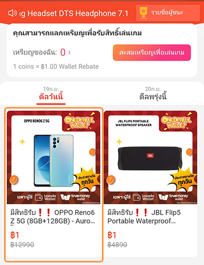 1. กดเลือกลุ้นรางวัลที่ต้องการ