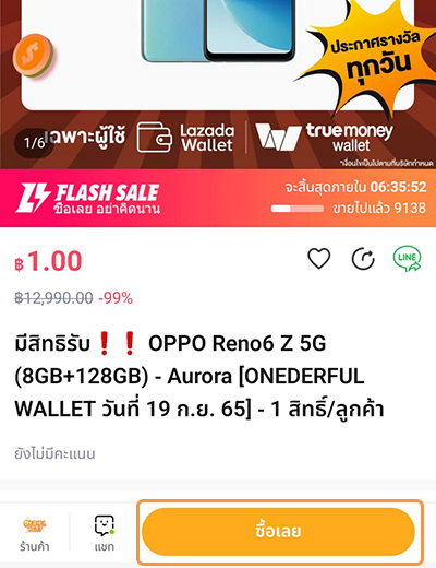 2. คลิก ซื้อเลย