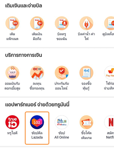 1. คลิกไอคอน ลาซาด้า ในแอปทรูมันนี่ วอลเล็ท อย่าลืมเติมเงินก่อนไปช้อป