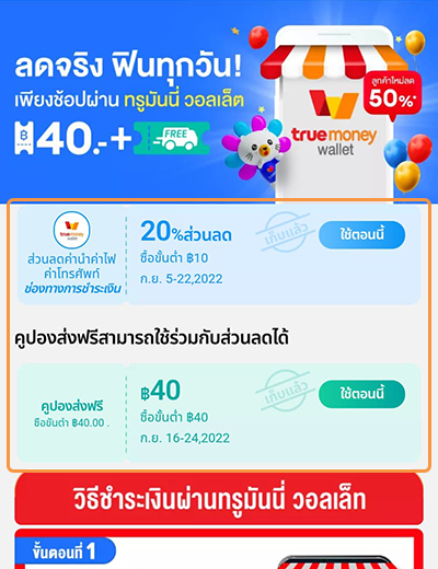 2. ล็อกอิน และกดรับคูปองที่ ทรูมันนี่ วอลเล็ท ในแอปลาซาด้า