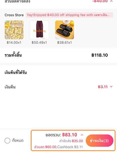 4. จ่ายด้วยทรูมันนี่ วอลเล็ท บนลาซาด้า รับส่วนลดเยอะ คุ้มสุด