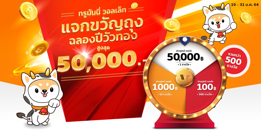truemoneywallet-luckydraw-transfer-20210118-banner-1100×550