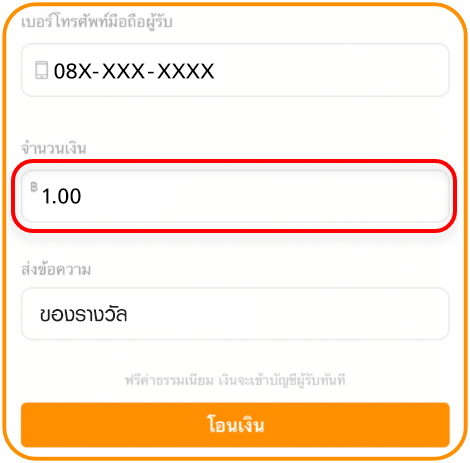 truemoneywallet-luckydraw-transfer-20210118-howto-3
