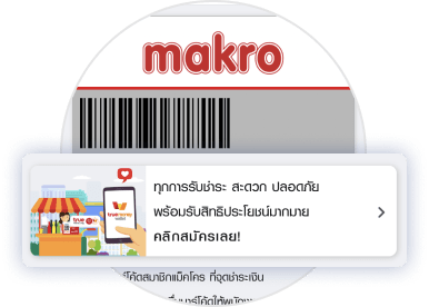 Makroรับเงินคืนสูงสุด 150บ.เมื่อสมัครและใช้จ่ายที่แม็คโคร1 ก.พ. 64 - 30 เม.ย. 64