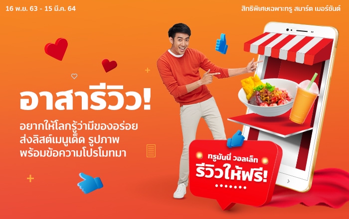 truemoneywallet-partner-merchant-pr-banner-20210111-700×440