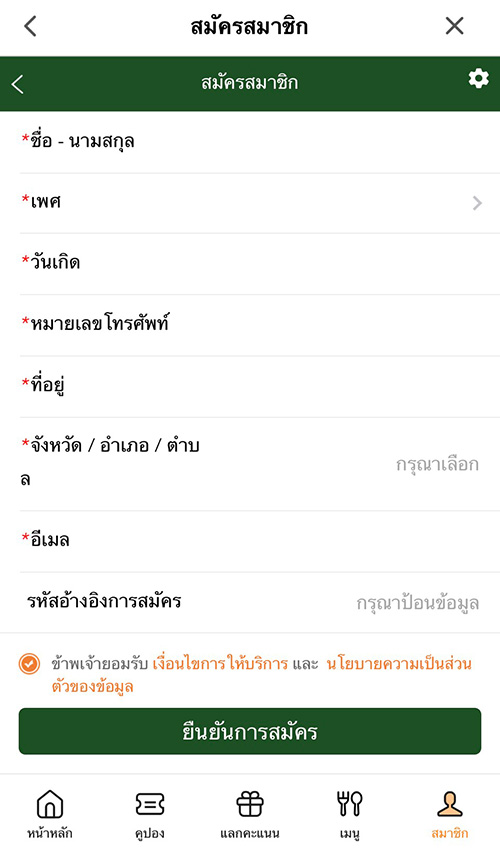 3. กดที่เมนู <b>สมาชิก</b> ตรวจสอบข้อมูลส่วนตัว<br>และกดยืนยันการสมัคร