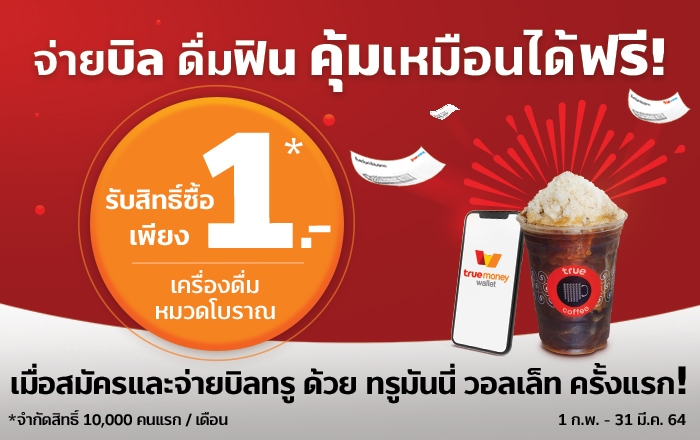 truemoneywallet-truebill-2021jan-Boran1B_bill-true-coffee-700×440