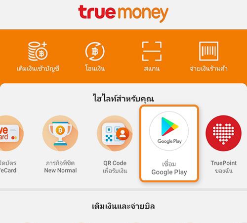 Google Playรับเงินคืนสูงสุด 950.- เมื่อใช้จ่าย ครั้งแรก20 เม.ย. 64 - 20 มิ.ย. 64 1. ล็อกอินเข้าแอป ทรูมันนี่ วอลเล็ท<br>คลิก <b>เชื่อม Google Play</b> และทำตามขั้นตอน