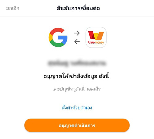 Google Playรับเงินคืนสูงสุด 950.- เมื่อใช้จ่าย ครั้งแรก20 เม.ย. 64 - 20 มิ.ย. 64 4. ยืนยันการเชื่อม Google Play กับแอป ทรูมันนี่ วอลเล็ท
