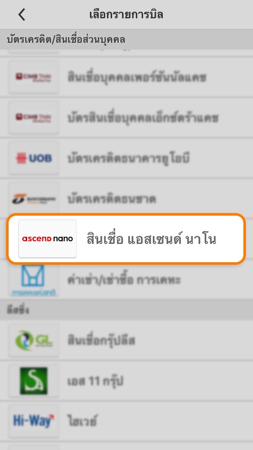 truemoneywallet_smartphone-hotdeal_howto_bill_2 2. เลือก <b>สินเชื่อ แอสเซนด์ นาโน</b>