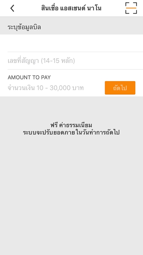 truemoneywallet_smartphone-hotdeal_howto_bill_3 3. ใส่เลขที่สัญญา พร้อมใส่จำนวนเงินที่ต้องการชำระ <br><small>(ลูกค้าจะได้จดหมายแจ้งรายละเอียดสินเชื่อและใบแจ้งหนี้ทางอีเมล์)</small>