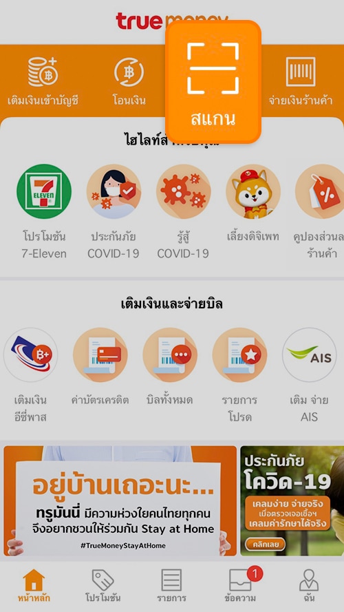 truemoneywallet_smartphone-hotdeal_howto_qrcode_1a 1. เข้าแอปพลิเคชั่น TrueMoney Wallet<br>แล้วเลือก <b>สแกน</b>