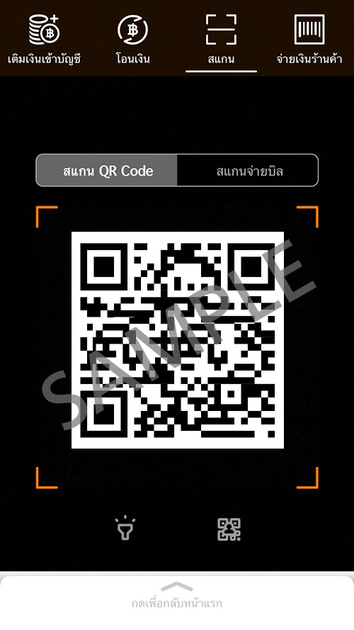 truemoneywallet_smartphone-hotdeal_howto_qrcode_3 2. เลือก <b>สแกน QR Code</b> แล้วสแกน QR Code <br>ที่ปรากฎอยู่ในใบแจ้งยอดเรียกเก็บเงินในแต่ละเดือน<br>ที่ทางบริษัทฯ ส่งให้ในอีเมล์ของลูกค้า