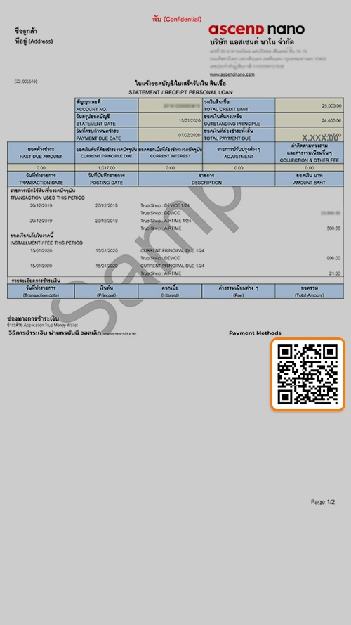 ใบแจ้งยอดบัญชี<br>(Billing statement) ที่มี <b>QR Code</b>