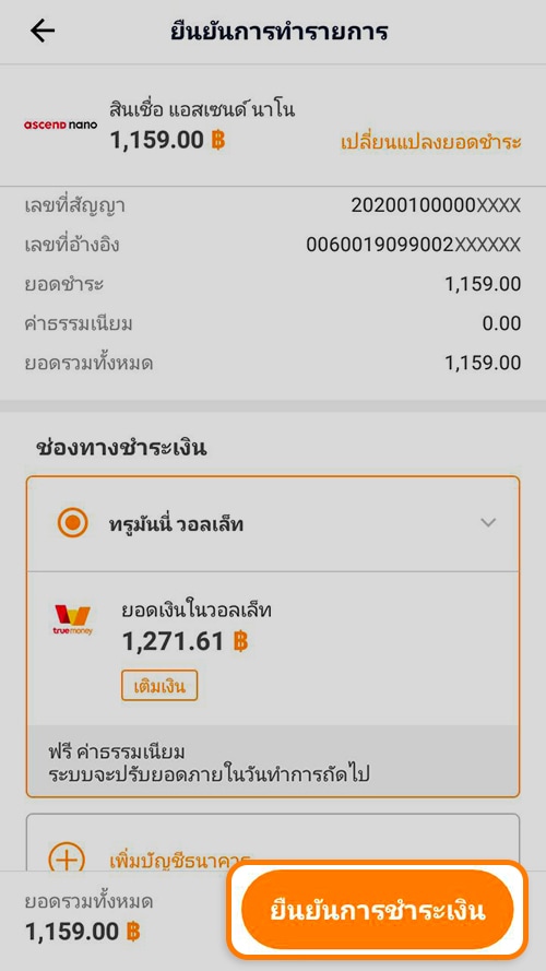 4. ยืนยันการทำรายการ <br><small>(ใน TrueMoney Wallet<br>ต้องมีจำนวนเงินเพียงพอกับยอดชำระ)</small>