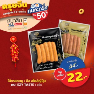 7Eleven-promotion-50% ซื้อของที่ 7-Eleven