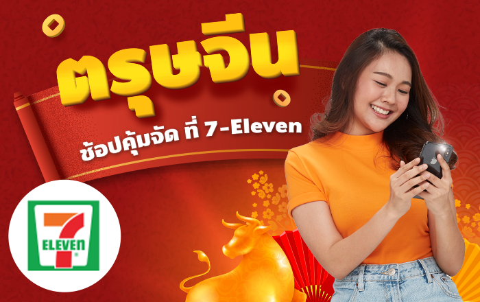 7Eleven-promotion-trueMoney โปรโมชั่นเซเว่น