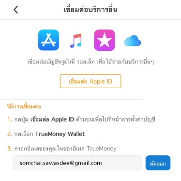 Appleรับเงินคืนสูงสุด 550.- เมื่อใช้จ่าย ครั้งแรก22 เม.ย. 64 - 22 มิ.ย. 64 2. กด เชื่อมต่อ Apple ID
