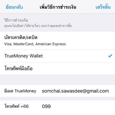 3. เลือก TrueMoney Wallet เป็นวิธีการชำระเงิน <br>(ดูบัญชีทรูมันนี่วอลเล็ทและวิธียืนยันตัวตน)