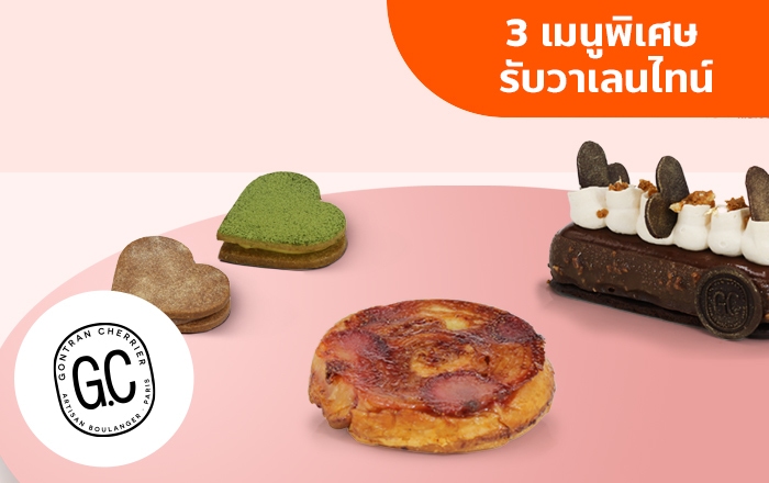พบ 3 เมนูรับวาเลนไทน์Gontran’s 2 Sablé Heart, Citrus Hazelnut Chocolate Mousse, Strawberry Kouign Amann1 ก.พ. 64 – 28 ก.พ. 64