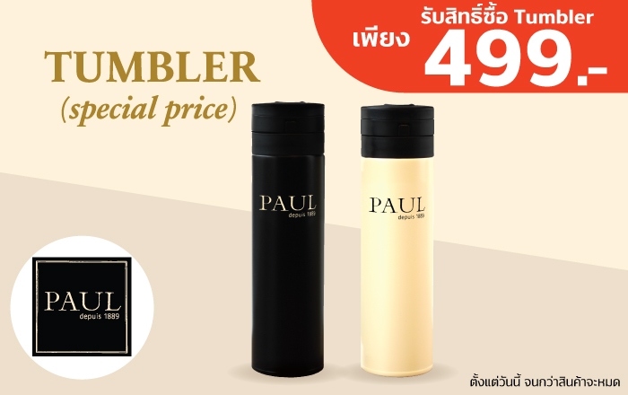 รับสิทธิ์ซื้อ Tumbler เพียง 499 บาทเมื่อซื้อสินค้าครบ 500 บาท1 ก.พ. 64 - จนกว่าสินค้าจะหมด