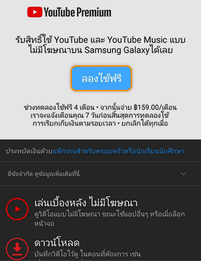YouTube Premium ผูกจ่ายสะดวก ด้วยทรูมันนี่ | ทรูมันนี่ เป็นไปได้ ได้ทุกคน Youtube Premium ผูกจ่ายสะดวก ด้วยทรูมันนี่ | ทรูมันนี่ เป็นไปได้ ได้ทุกคน