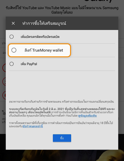 4. คลิกเลือก <b>ลิงก์ TrueMoney</b>