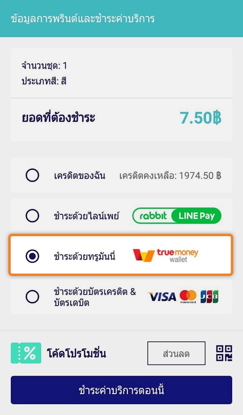 5. เลือกชำระด้วย ทรูมันนี่ วอลเล็ท