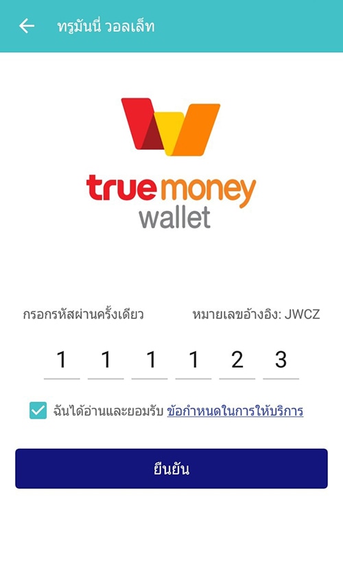 7. กรอกหมายเลข OTP