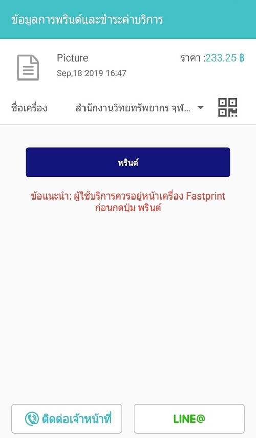 8. ชำระค่าบริการเรียบร้อย<br>สามารถสั้งพรินต์ได้ตามที่ต้องการ