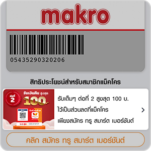 truemoneywallet_makro-retail-howto-20210224-3