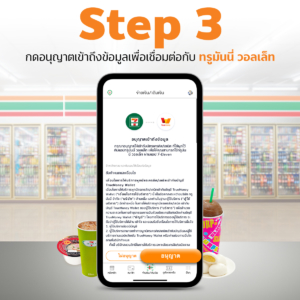 7-Eleven-Open7App-Truemoney-3 เชื่อมต่อกับแอปทรูมันนี่ วอลเล็ท