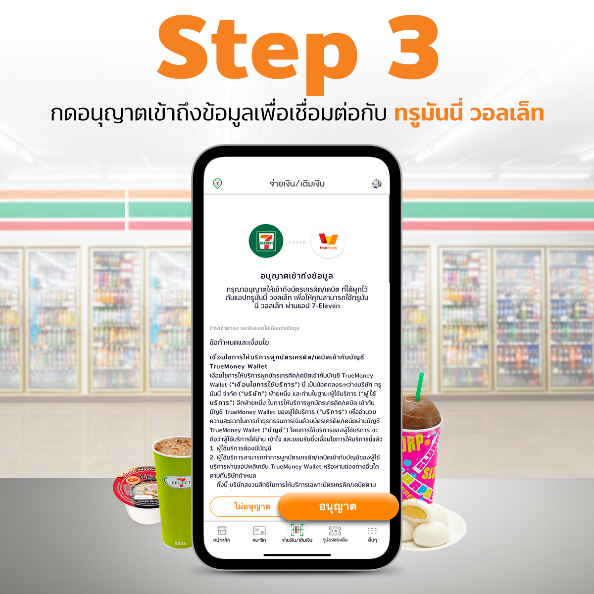 7-Eleven-Open7App-Truemoney-3 เชื่อมต่อกับแอปทรูมันนี่ วอลเล็ท