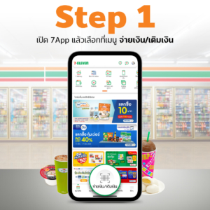 7-Eleven-Open7App-Truemoney เปิด 7 App