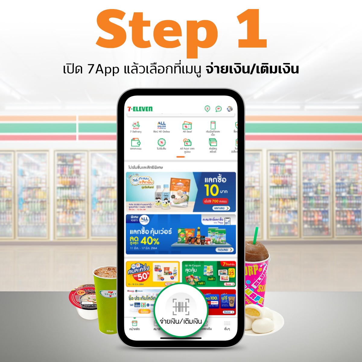 7-Eleven-Open7App-Truemoney เปิด 7 App