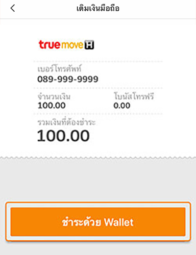 3. กดปุ่ม <b>ชำระด้วย Wallet</b>