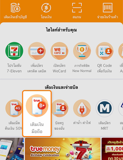 1. เข้าแอป TrueMoney Wallet<br>กดปุ่ม <b>เติมเงินมือถือ</b>