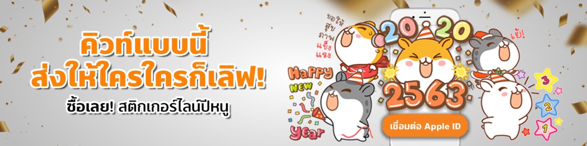 วิธีซื้อ Line sticker สติกเกอร์ไลน์ ด้วย TrueMoney Wallet