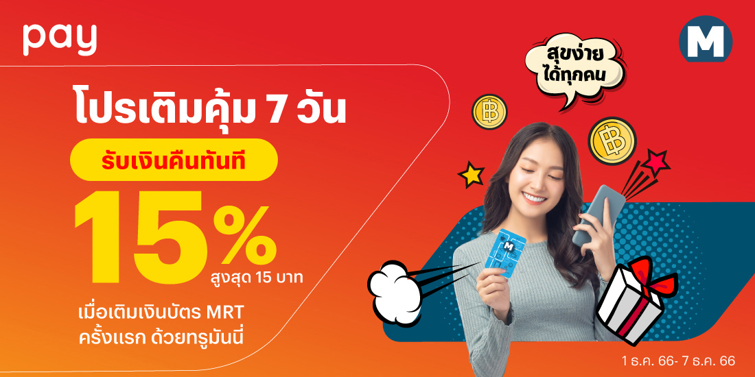 โปรโมชันทรูมันนี่