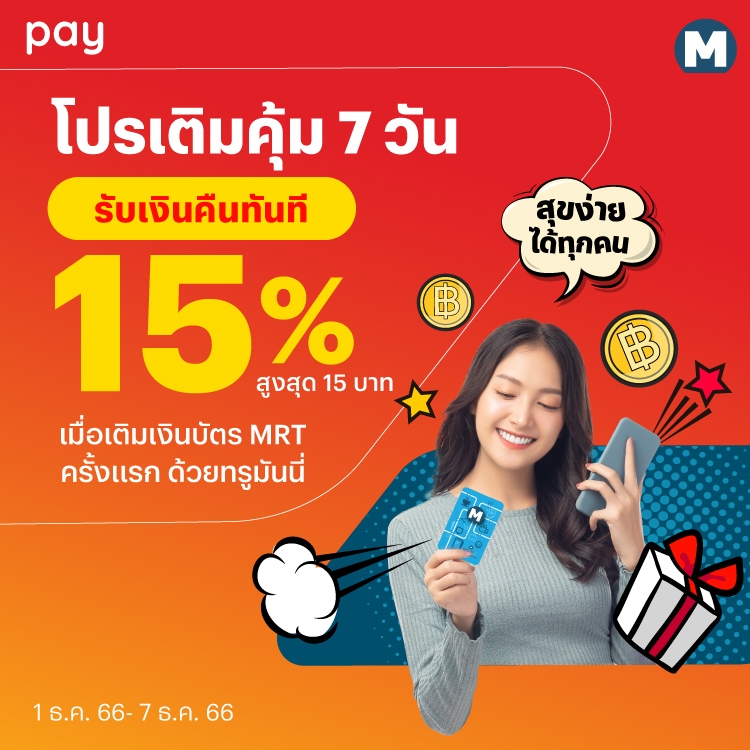 โปรโมชันทรูมันนี่