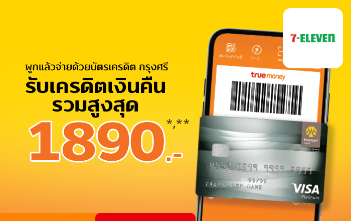 รับพอยท์ 3 ต่อเมื่อซื้อสินค้าที่ 7-Eleven และจ่ายด้วยบัตรเครดิต ผ่าน 7App1 เม.ย. 64 – 31 ธ.ค. 64 7-Eleven Promotion