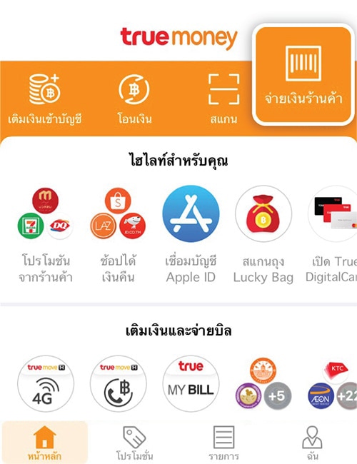 truemoneywallet-debit-credit-card-citibank-howto-connect-01 1. คลิก <strong>จ่ายเงินร้านค้า</strong>