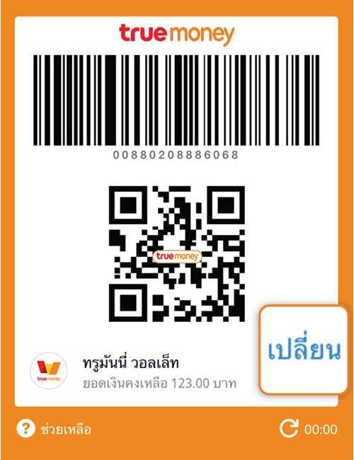 truemoneywallet-debit-credit-card-citibank-howto-connect-02 2. คลิก <strong>เปลี่ยน</strong> เพื่อทำการผูกบัตร